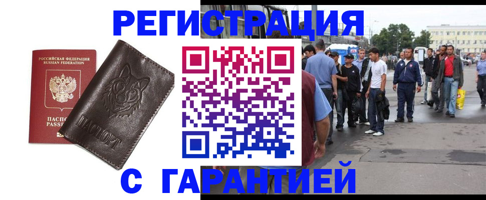 временная регистрация поиск в Новочеркасске