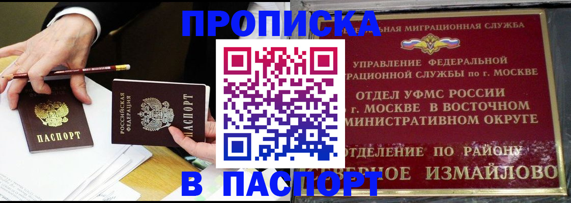 прописка 2025 в Новочеркасске