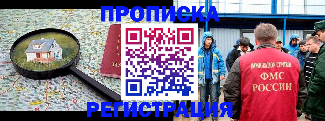 прописка в квартире в Новочеркасске