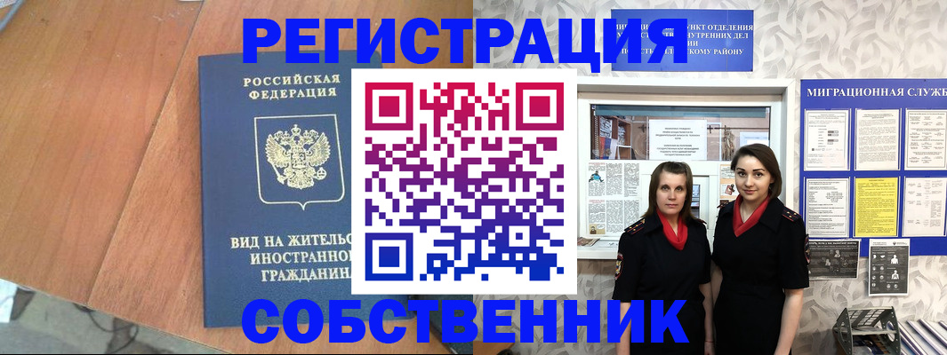 прописка 2025 в Новочеркасске