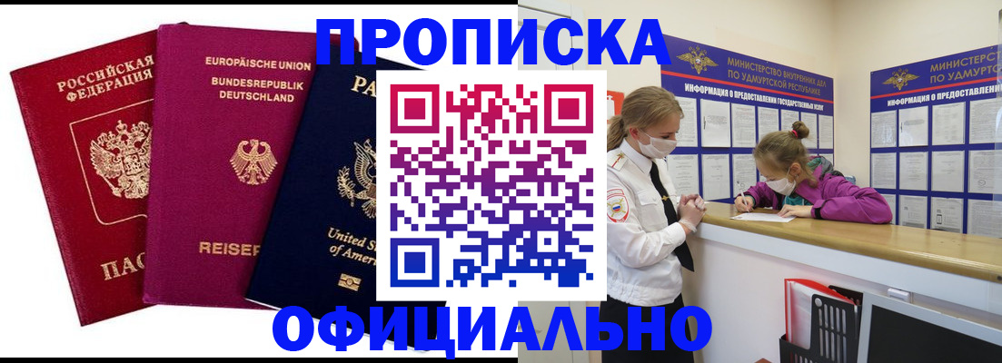 временная регистрация 2025 в Новочеркасске